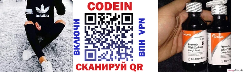 Codein напиток Lean (лин)  гидра как зайти  Городище 